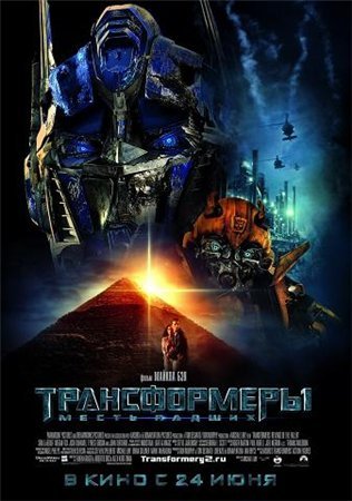 Transformers 2. Revenge of the fallen