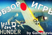 Обзор игры War Thunder, или новый Ил-2